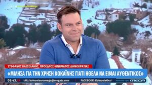 Τι λέει το βιβλίο του Στ. Κασσελάκη για τη χρήση κοκαΐνης, τις ερωτικές του σχέσεις και τους πολιτικούς του αντιπάλους (βίντεο)