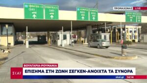 Ελεύθερα τα σύνορα Ελλάδας – Βουλγαρίας (βίντεο)