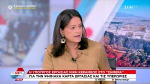 Κεραμέως: Από τον Απρίλιο έρχεται η νέα αύξηση στον κατώτατο μισθό (βίντεο)