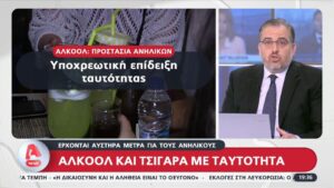 Αλκοόλ και τσιγάρα με ταυτότητα: Έρχονται αυστηρά μέτρα για τους ανηλίκους