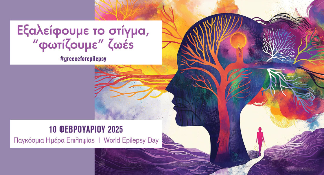 To Δημαρχείο Ιωαννίνων γίνεται μωβ… για την Παγκόσμια Ημέρα Επιληψίας