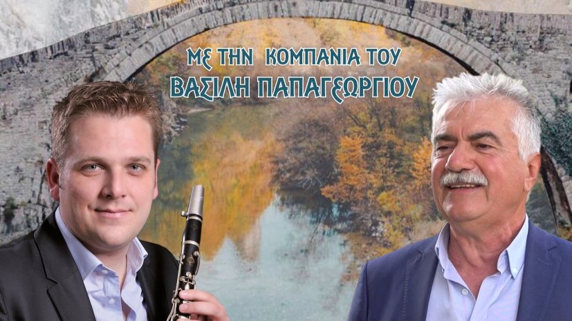 Ο Πανηπειρωτικός Σύλλογος Πατρών διοργανώνει παραδοσιακό ηπειρώτικο γλέντι