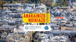 Ακίνητα: Ανακαίνιση κατοικιών με επιδότηση έως 8.100 ευρώ (video)