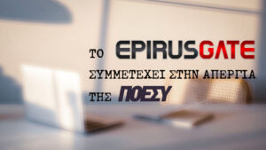 Το epirusgate.gr απεργεί και δεν μεταδίδει ειδήσεις για ένα 24ωρο