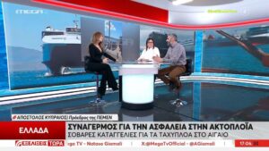 Συναγερμός για την ασφάλεια στην ακτοπλοΐα (video)
