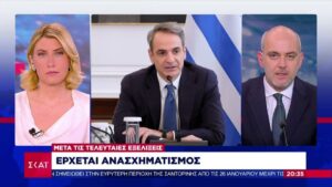 Μετά τις τελευταίες εξελίξεις έρχεται ανασχηματισμός στην Κυβέρνηση (video)