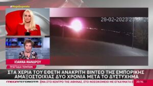 Τέμπη: Ο εφέτης ανακριτής θα ζητήσει έλεγχο για τη γνησιότητα των βίντεο