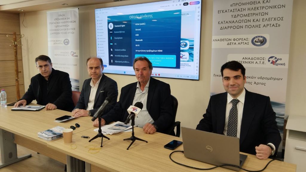 Η ημερίδα της ΔΕΥΑ Άρτας έδειξε τα πολλαπλά οφέλη από τους ψηφιακούς υδρομετρητές