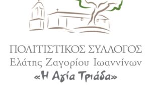 Τρανό ξεφάντωμα στην Ελάτη!