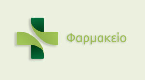 Ζητείται Βοηθός Φαρμακείου στα Ιωάννινα