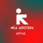 Άρτα Πρωτομαγιά: Κάλεσμα Νέας Αριστεράς για πορεία στο Εργατικό Κέντρο