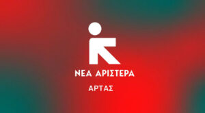 Άρτα Πρωτομαγιά: Κάλεσμα Νέας Αριστεράς για πορεία στο Εργατικό Κέντρο