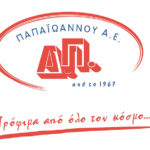 Ιωάννινα: Η Παπαϊωάννου Α.Ε. προσλαμβάνει υπάλληλο για το νέο της κατάστημα