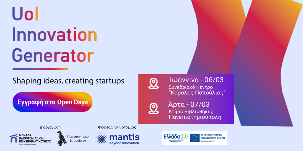 UoI Innovation Generator: Ένα Πρόγραμμα Καινοτομίας για την δημιουργία startups στο Πανεπιστήμιο Ιωαννίνων
