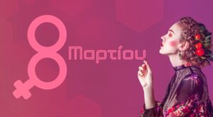 Σύλλογος Εκπαιδευτικών Πρέβεζας για την 8η Μαρτίου: Συνεχίζουμε τον αγώνα για ισότητα και χειραφέτηση των γυναικών