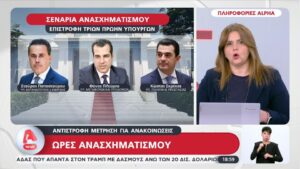 Τα σενάρια του ανασχηματισμού…