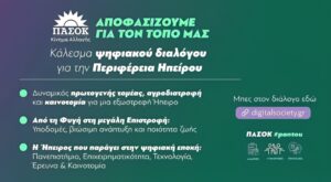 Περιφερειακή Συνδιάσκεψη ΠΑΣΟΚ στην Ήπειρο: Συμμετοχή Πολιτών μέσω της Ψηφιακής Κοινωνίας