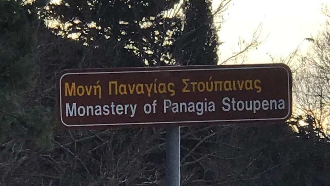 Πρόγραμμα Ιερών Ακολουθιών Ιεράς Μονής Περιβλέπτου Παντάνασσας (Στούπαινας)