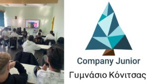 Το Γυμνάσιο Κόνιτσας συμμετέχει στο πρόγραμμα επιχειρηματικότητας του JA Greece