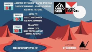Anilio Park Festival 2025: Η καρδιά της μουσικής και της φύσης χτυπά στην Πίνδο