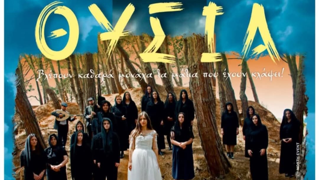 Η «Θυσία» του Μπάμπη Τσόκα ξανά στην «Όαση»! Tα έσοδα υπέρ του Μουσικού Σχολείου Πρέβεζας