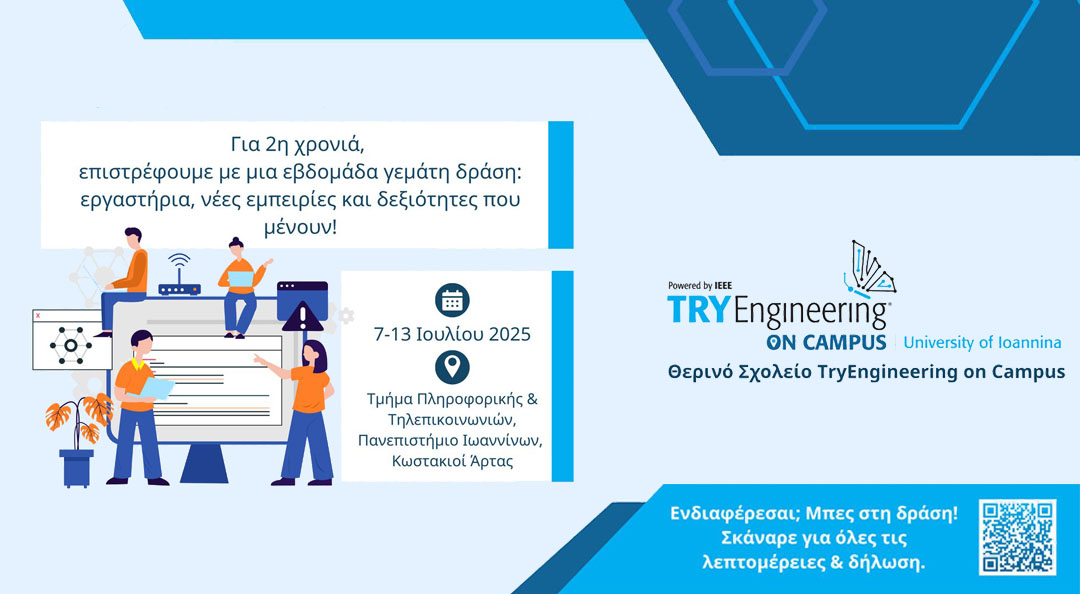 Θερινό σχολείο για μαθητές από το Τμήμα Πληροφορικής και Τηλεπικοινωνιών του Πανεπιστημίου Ιωαννίνων