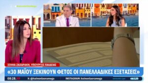 Σ. Ζαχαράκη: «Τα ψηφιακά φροντιστήρια για την 3η Λυκείου θα λειτουργούν μέχρι την τελευταία μέρα των εξετάσεων» (βίντεο)