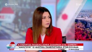 “Ανοίγουν” 12 ιδιωτικά πανεπιστήμια στην Ελλάδα (βίντεο)