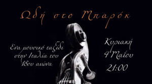 “Ωδή στο Μπαρόκ” από το σχήμα Bassisimo, στο θέατρο Actina