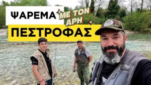 Πασχαλινό Ψάρεμα Πέστροφας με τον Άρη – Επιστροφή στα Ποτάμια της Πατρίδας | Only Trout Fishing