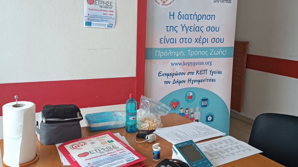 Ολοκληρώθηκε η συμμετοχή του ΚΕΠ Υγείας Δήμου Ηγουμενίτσας στο πρόγραμμα της Ελληνικής Εταιρείας Υπέρτασης