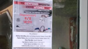Ποιος δίνει άδεια για πολιτικές εκδηλώσεις στο χώρο του Πανεπιστημίου;