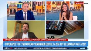 Χ. Λιούρης: «Το σύστημα του ΟΠΕΚΕΠΕ έβγαζε ότι βοσκώ το κοπάδι μου σε Χαλάνδρι και Γαύδο» (video)