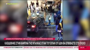 Λιμάνι Ηγουμενίτσας: Κλειδώθηκε στην καμπίνα της νταλίκας όταν του είπαν ότι δεν θα επιβιβαστεί στο πλοίο (βίντεο)