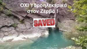 Όχι στα υδροηλεκτρικά στον Ζέρβα (παραπόταμο του Αχελώου)