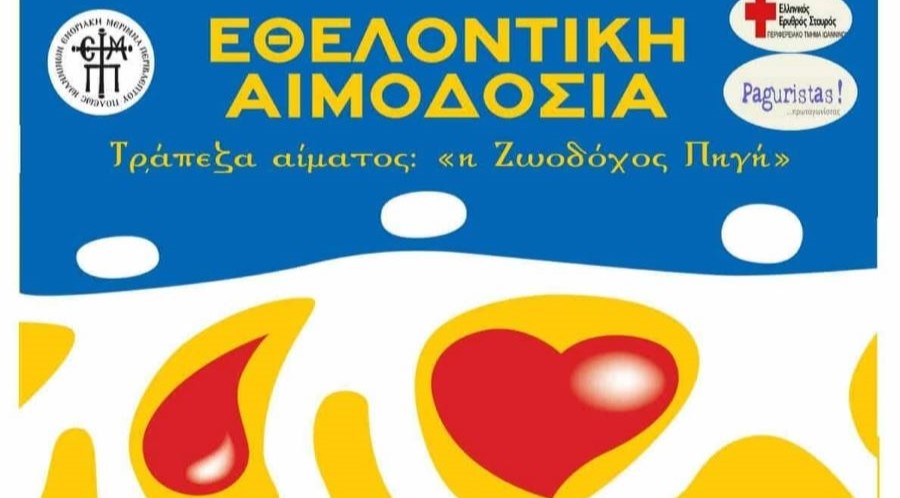 Εθελοντική Αιμοδοσία στην Περιβλέπτο Ιωαννίνων: «Για να έχουν ζωή όσοι κινδυνεύουν»