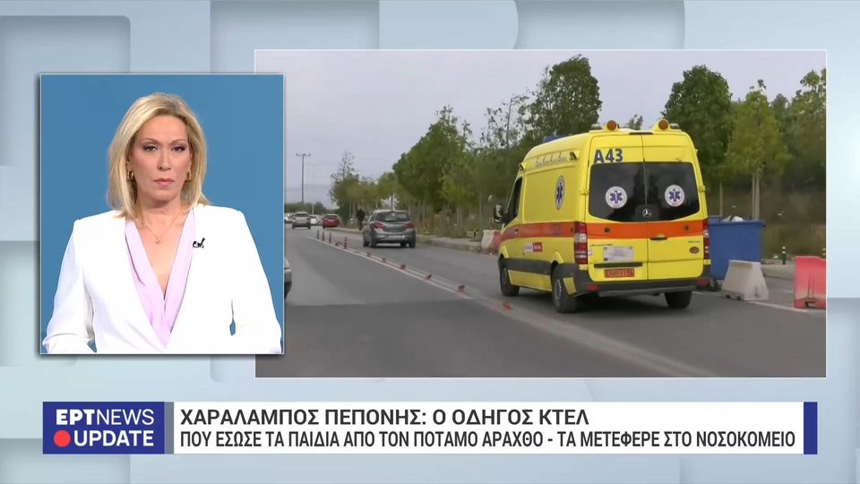 Τι λέει στο ΕΡΤNews ο άνθρωπος που έσωσε τα παιδιά από τον Άραχθο (βίντεο)