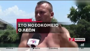 Άραχθος: Στο νοσοκομείο ο Γκόγκα Λεντιάν, ο ήρωας που ανέσυρε τα δύο παιδιά από το νερό