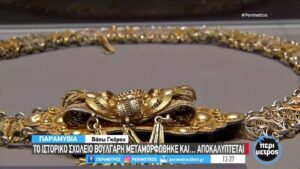 Παραμυθιά: Το ιστορικό σχολείο Βούλγαρη μεταμορφώθηκε και αποκαλύπτεται (βίντεο)