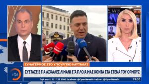 Υπουργείο Ναυτιλίας: Συστάσεις για ασφαλές λιμάνι στα πλοία μας κοντά στα Στενά του Ορμούζ