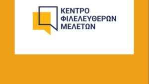 ΚΕΦΙΜ-Ημέρα Φορολογικής Ελευθερίας: Μείωση της φορολογικής επιβάρυνσης προβλέπεται για το 2025