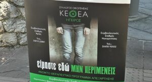 «Το ΚΕΘΕΑ δεν υπάρχει πια»: Η κυβέρνηση νομοθέτησε την κατάργηση των στεγνών προγραμμάτων απεξάρτησης