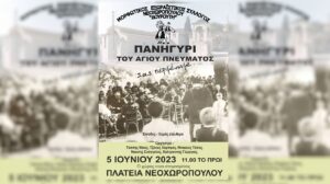 Εορτασμός στον Ιερό Ναό Αγίας Τριάδος Νεοχωρόπουλου Ιωαννίνων