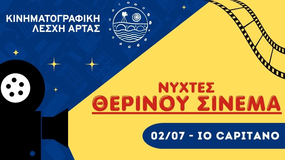 Νύχτες θερινού σινεμά από την Κινηματογραφική Λέσχη Άρτας