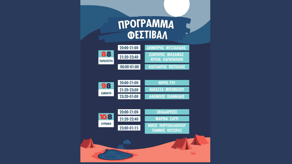 Anilio Park Festival 2025: Το πιο feel-good φεστιβάλ του καλοκαιριού!