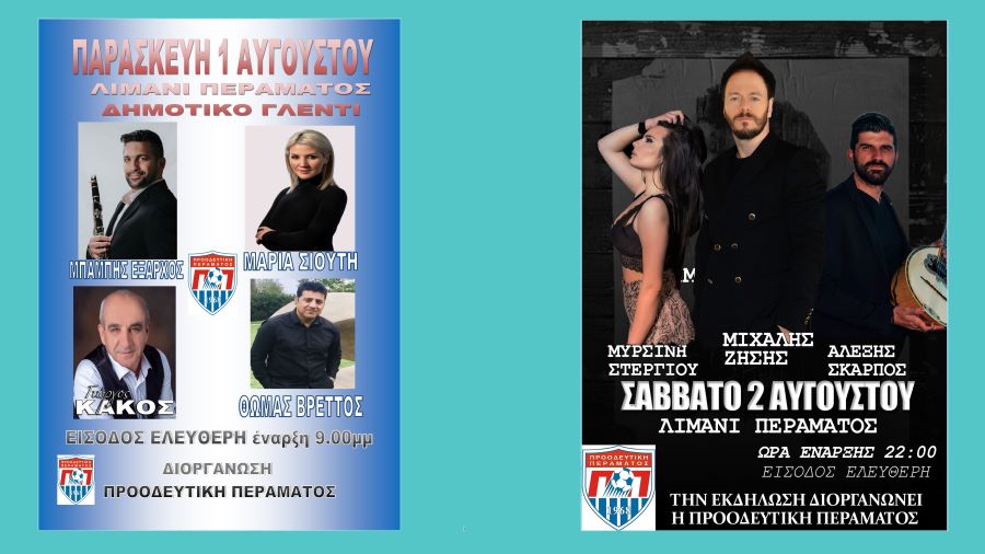 Καλοκαιρινό γλέντι στο Πέραμα από την Προοδευτική