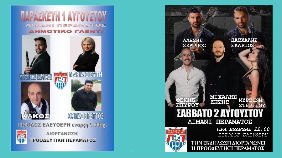 Η Προοδευτική Περάματος γιορτάζει με γλέντι και μουσική 1 και 2 Αυγούστου