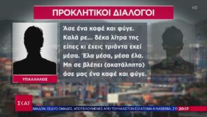 Αποκαλυπτικοί διάλογοι των διεφθαρμένων τελωνειακών στη Θεσπρωτία (βίντεο)