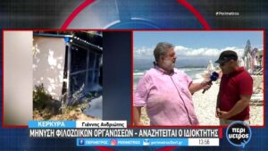 Κέρκυρα: Κτήμα κολαστήριο με δεκάδες σκυλιά σε κατάσταση εξαθλίωσης (βίντεο)