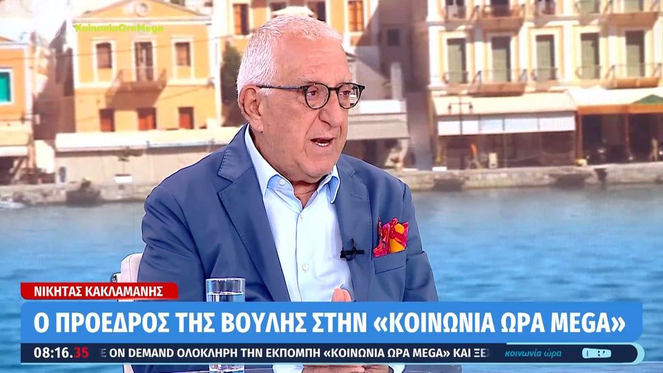 Ν. Κακλαμάνης: «Η Βουλή θα μείνει ανοιχτή όσο χρειαστεί, για την υπόθεση του ΟΠΕΚΕΠΕ» (βίντεο)